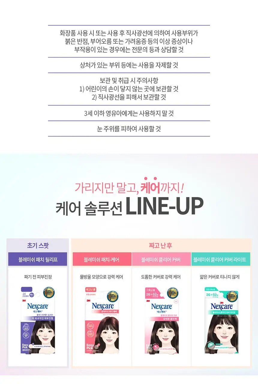 [짜기전/초슬림] 3M 넥스케어 블레미쉬 패치 릴리프 (68+68매 한정기획) 상세페이지 7